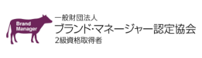ブランドマネージャー
